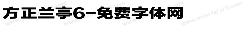 方正兰亭6字体转换
