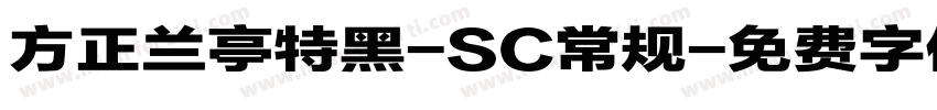 方正兰亭特黑-SC常规字体转换