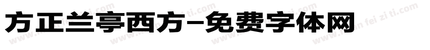 方正兰亭西方字体转换