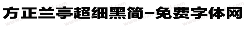 方正兰亭超细黑简字体转换