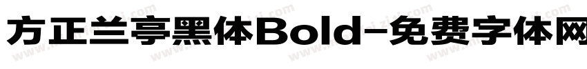 方正兰亭黑体Bold字体转换