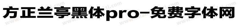 方正兰亭黑体pro字体转换