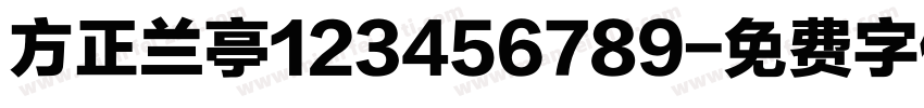 方正兰亭123456789字体转换
