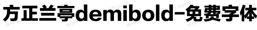 方正兰亭demibold字体转换