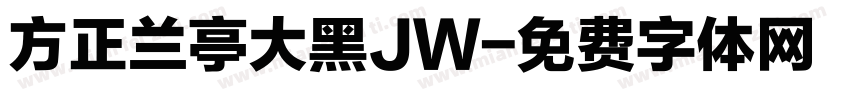 方正兰亭大黑JW字体转换