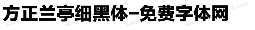 方正兰亭细黑体字体转换