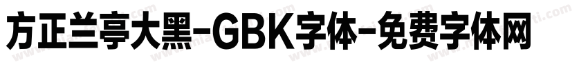 方正兰亭大黑-GBK字体字体转换