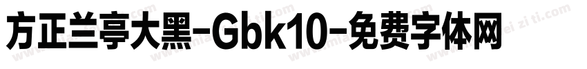 方正兰亭大黑-Gbk10字体转换