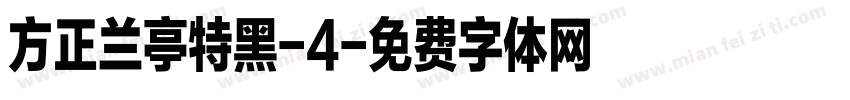 方正兰亭特黑-4字体转换