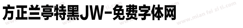 方正兰亭特黑JW字体转换