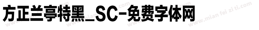方正兰亭特黑_SC字体转换