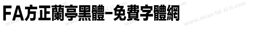 FA方正兰亭黑体字体转换