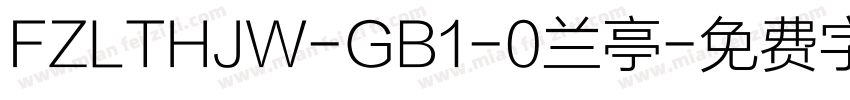FZLTHJW-GB1-0兰亭字体转换