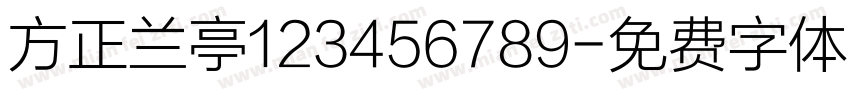 方正兰亭123456789字体转换