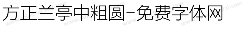 方正兰亭中粗圆字体转换