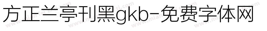 方正兰亭刊黑gkb字体转换