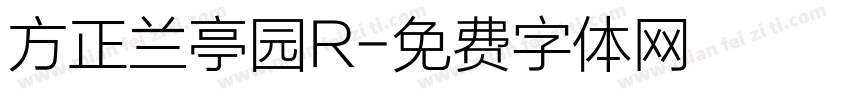 方正兰亭园R字体转换