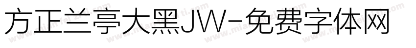 方正兰亭大黑JW字体转换