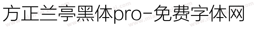 方正兰亭黑体pro字体转换