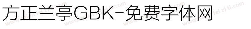 方正兰亭GBK字体转换