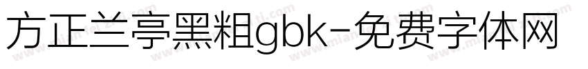 方正兰亭黑粗gbk字体转换