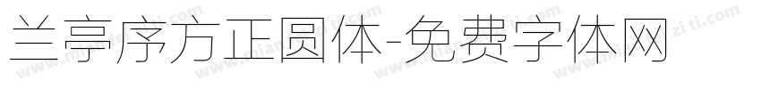 兰亭序方正圆体字体转换