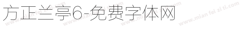 方正兰亭6字体转换
