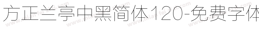 方正兰亭中黑简体120字体转换