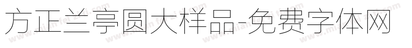方正兰亭圆大样品字体转换