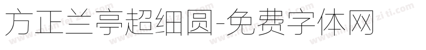 方正兰亭超细圆字体转换