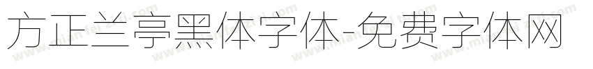 方正兰亭黑体字体字体转换