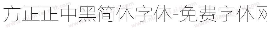 方正正中黑简体字体字体转换