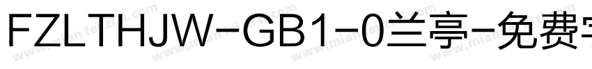 FZLTHJW-GB1-0兰亭字体转换
