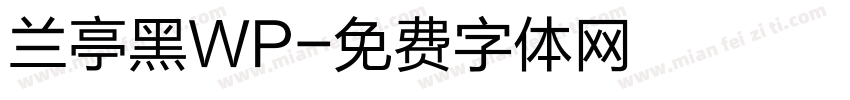 兰亭黑WP字体转换
