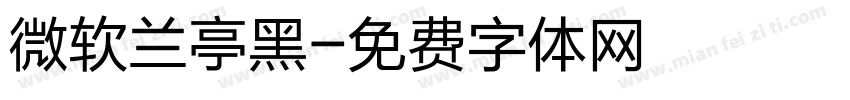 微软兰亭黑字体转换