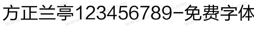 方正兰亭123456789字体转换