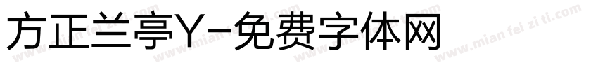 方正兰亭Y字体转换