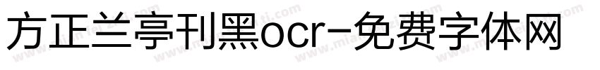 方正兰亭刊黑ocr字体转换