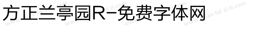 方正兰亭园R字体转换