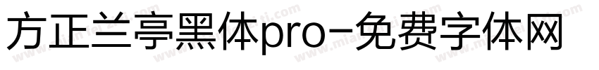 方正兰亭黑体pro字体转换
