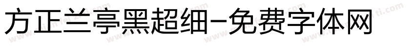 方正兰亭黑超细字体转换