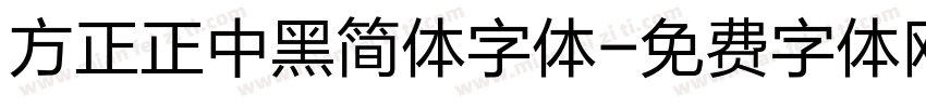 方正正中黑简体字体字体转换