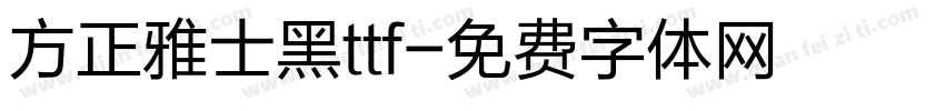 方正雅士黑ttf字体转换