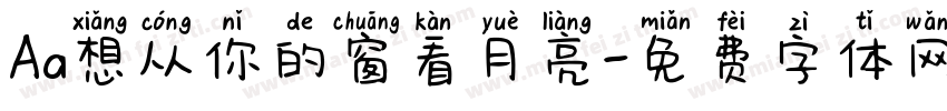 Aa想从你的窗看月亮字体转换