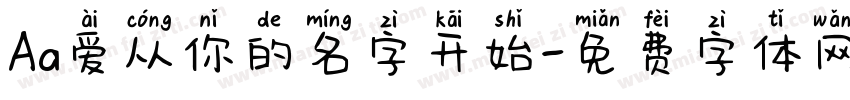 Aa爱从你的名字开始字体转换