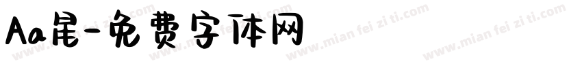 Aa星字体转换