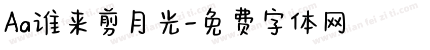 Aa谁来剪月光字体转换