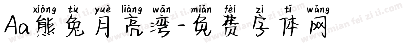 Aa熊兔月亮湾字体转换