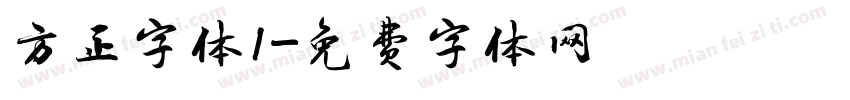 方正字体1字体转换