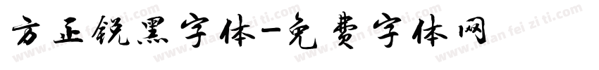 方正锐黑字体字体转换